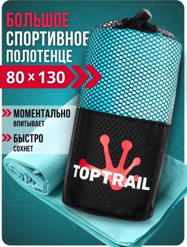 Полотенце Toptrail 130x80 см, микрофибра, 1 шт,