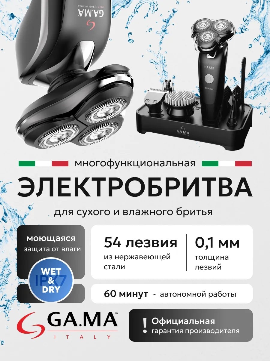 Электробритва 123291998 роторная