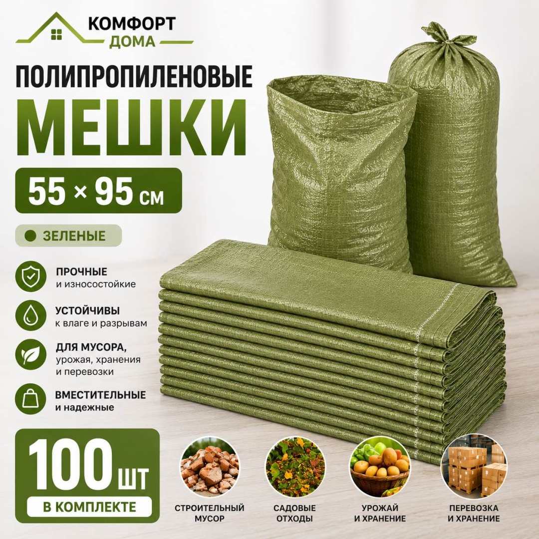 KomFort KDOMA-мешки 100шт 50 л