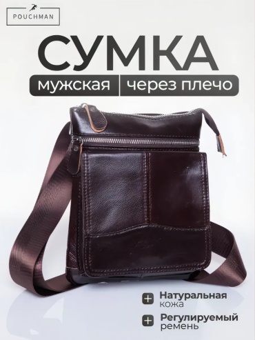 Сумка мессенджер PouchMan натуральная кожа коричневый