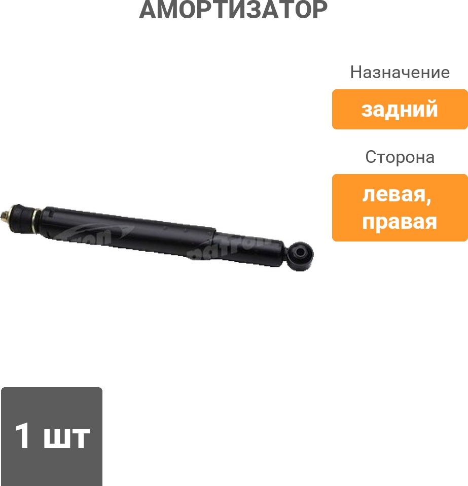 Амортизатор PATRON задний PSA443134 1 шт