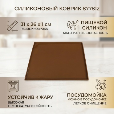 Коврик для выпечки, для запекания, для пиццы силикон, 1 шт