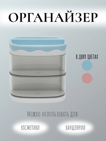 Органайзер пластик