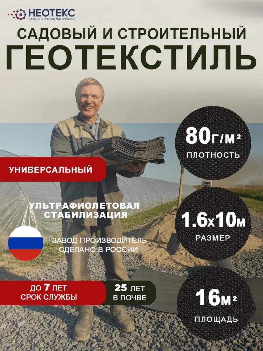 Укрывной материал СПЗ 80 1.6 10 черный, геоткань