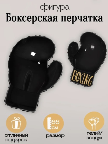 Боксерские перчатки 12 oz черный
