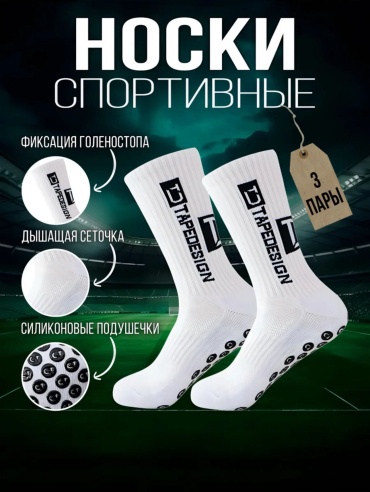 Спортивные носки 3 пары белый 39-43