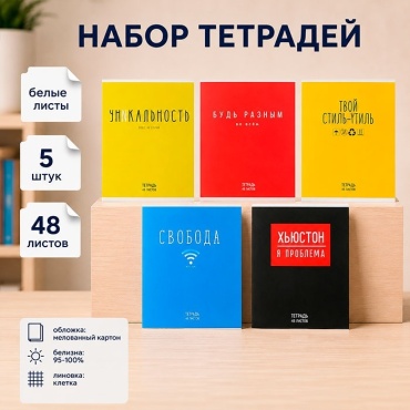 Набор общих тетрадей Calligrata Надпись, 48 л, А5+, клетка, мягкая обложка, 5 шт