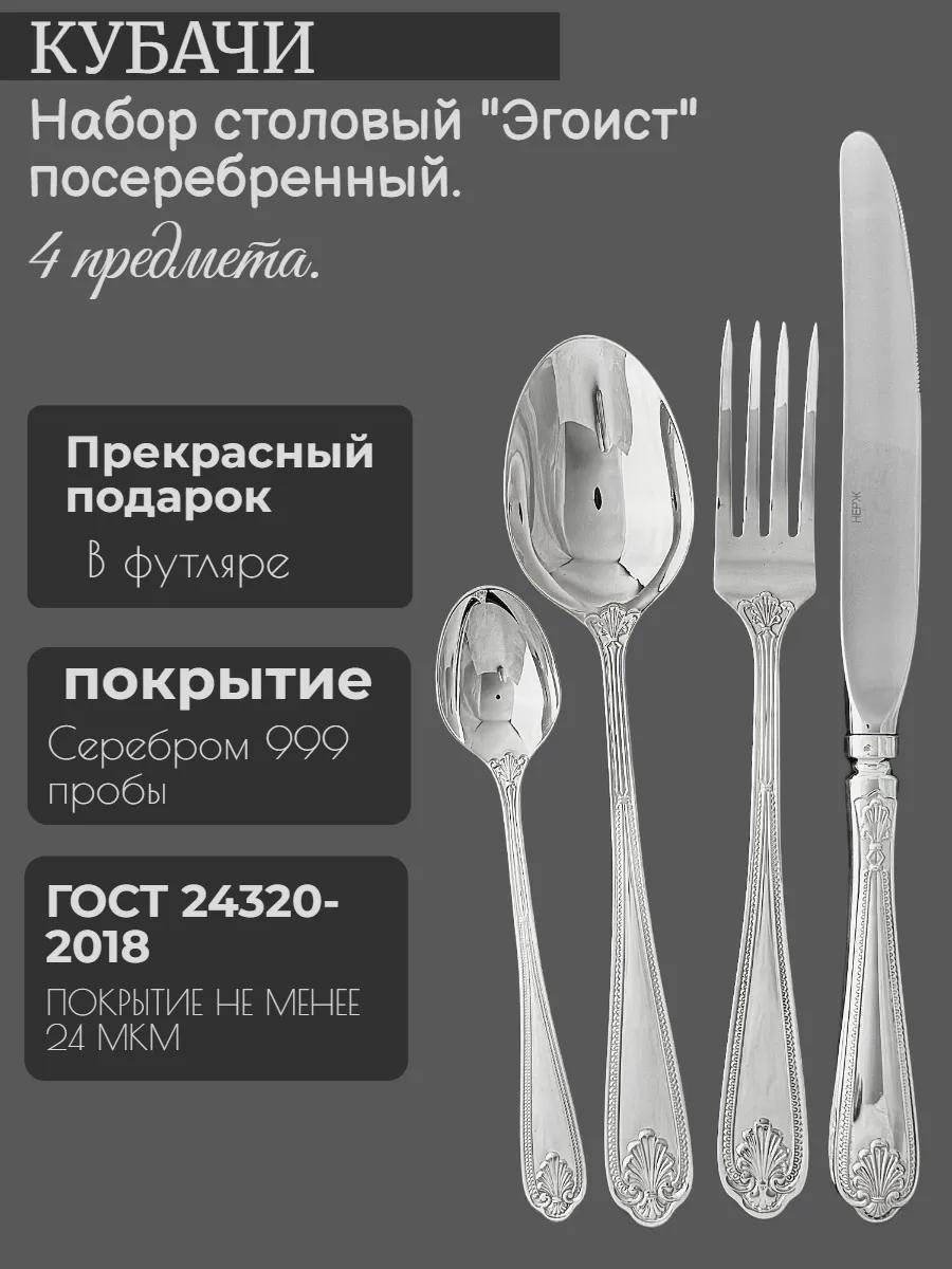 Набор столовых приборов 4 шт, серебристый M0260