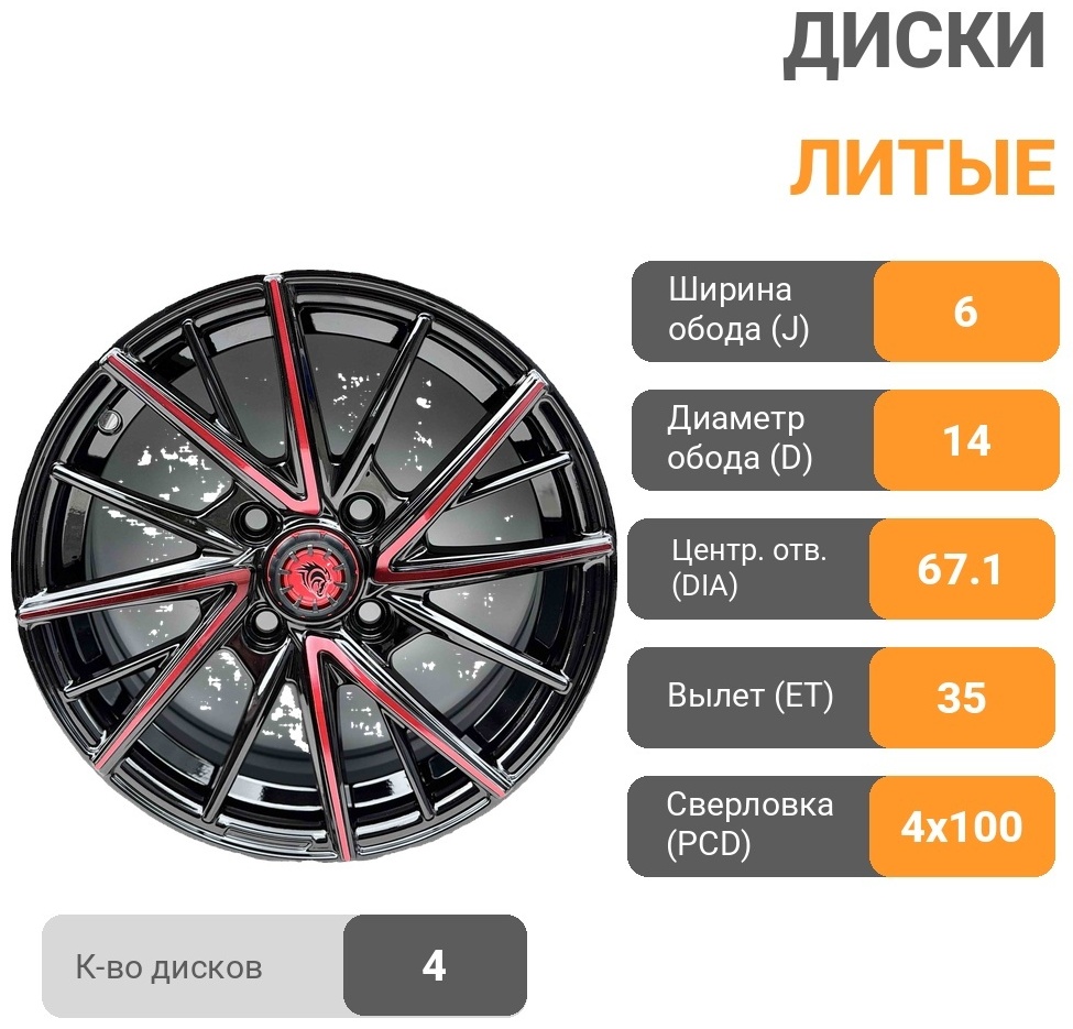 RNO 1440 6x14/4x100 D67.1 ET35 4 диска черный, красный