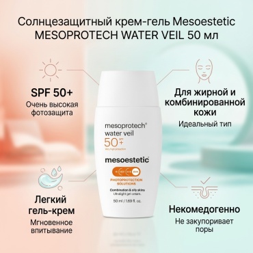 Mesoestetic крем-гель MESOPROTECH WATER VEIL для лица, для зоны декольте 50 мл