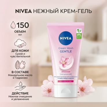 NIVEA Нежный крем-гель 150 мл
