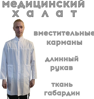 Спецодежда для мужчин белый