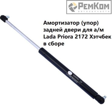 РемКом RK09056 упор крышки багажника для Lada Priora 2172 2008-2015 черный