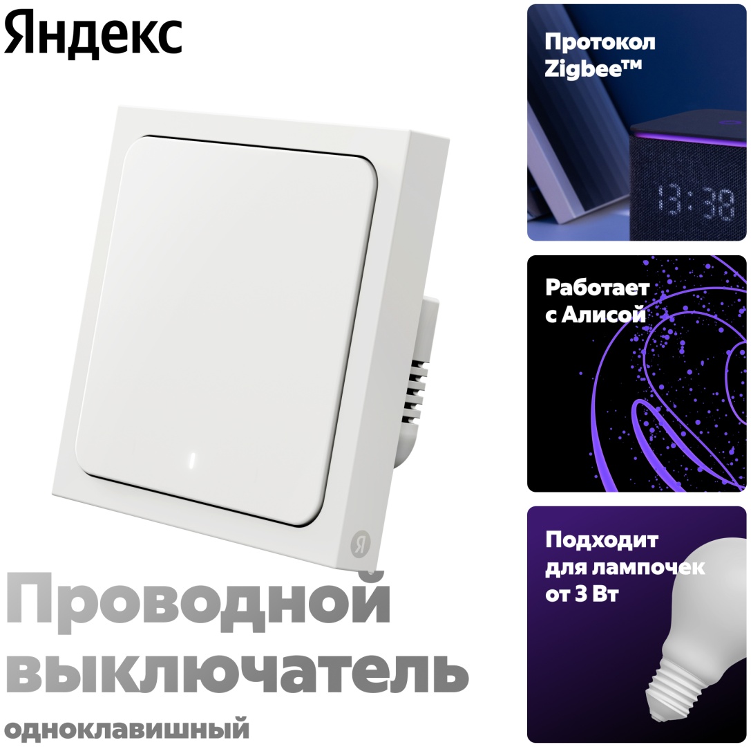 Выключатель клавишный Яндекс YNDX-00531, белый размеры