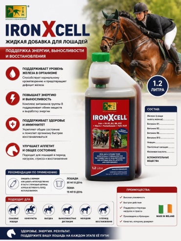 TRM IronXcell добавка в корм для спортивных лошадей 1.2 л