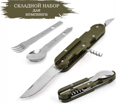 Ложка-вилка Складной набор для кемпинга 1 1 шт