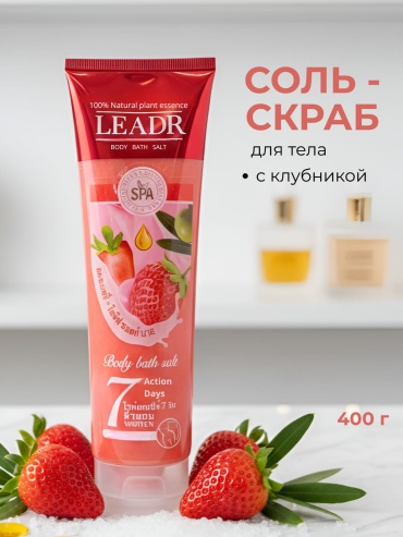 Leadr скраб Body Bath Salt для тела 400 г