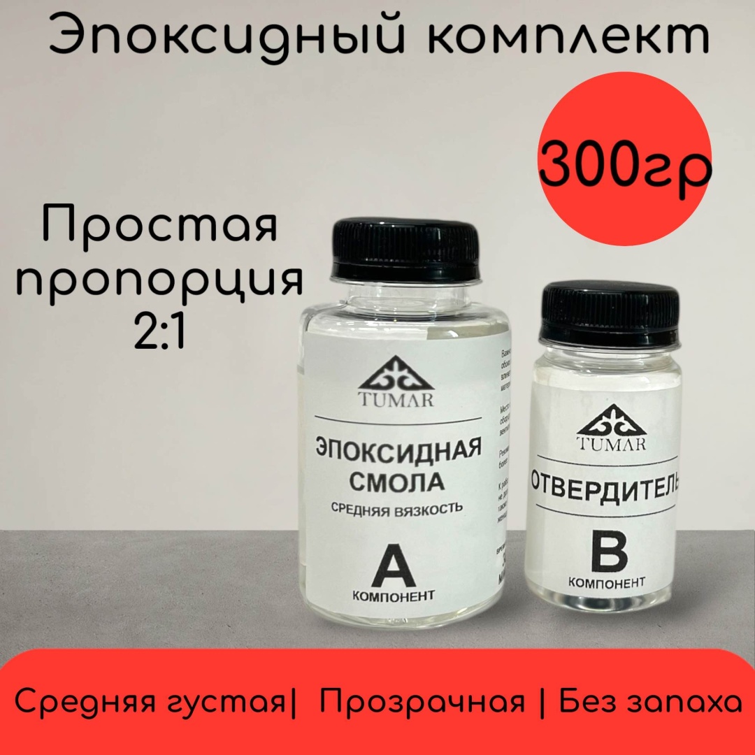 Эпоксидная смола 30414987_416131255 2 шт
