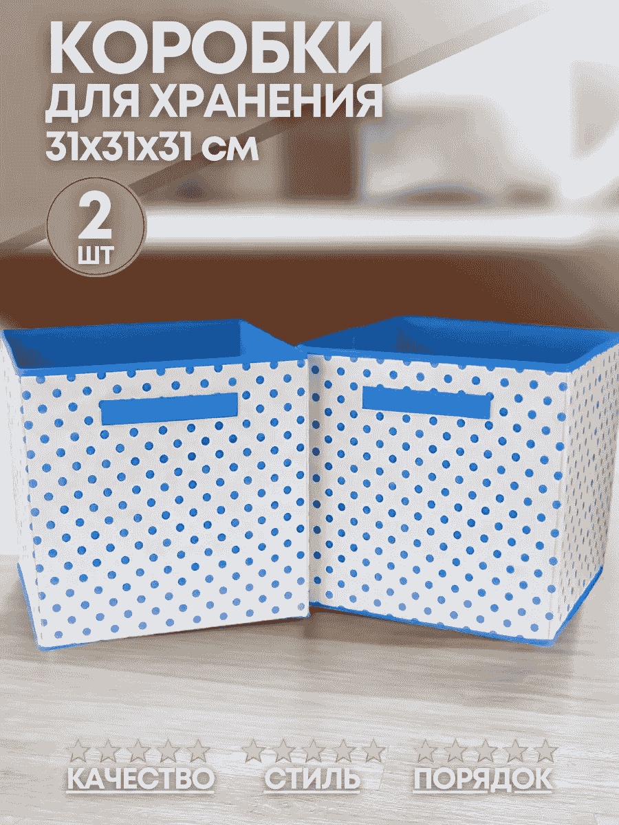 Коробка универсальная 31x31x31 см, текстиль