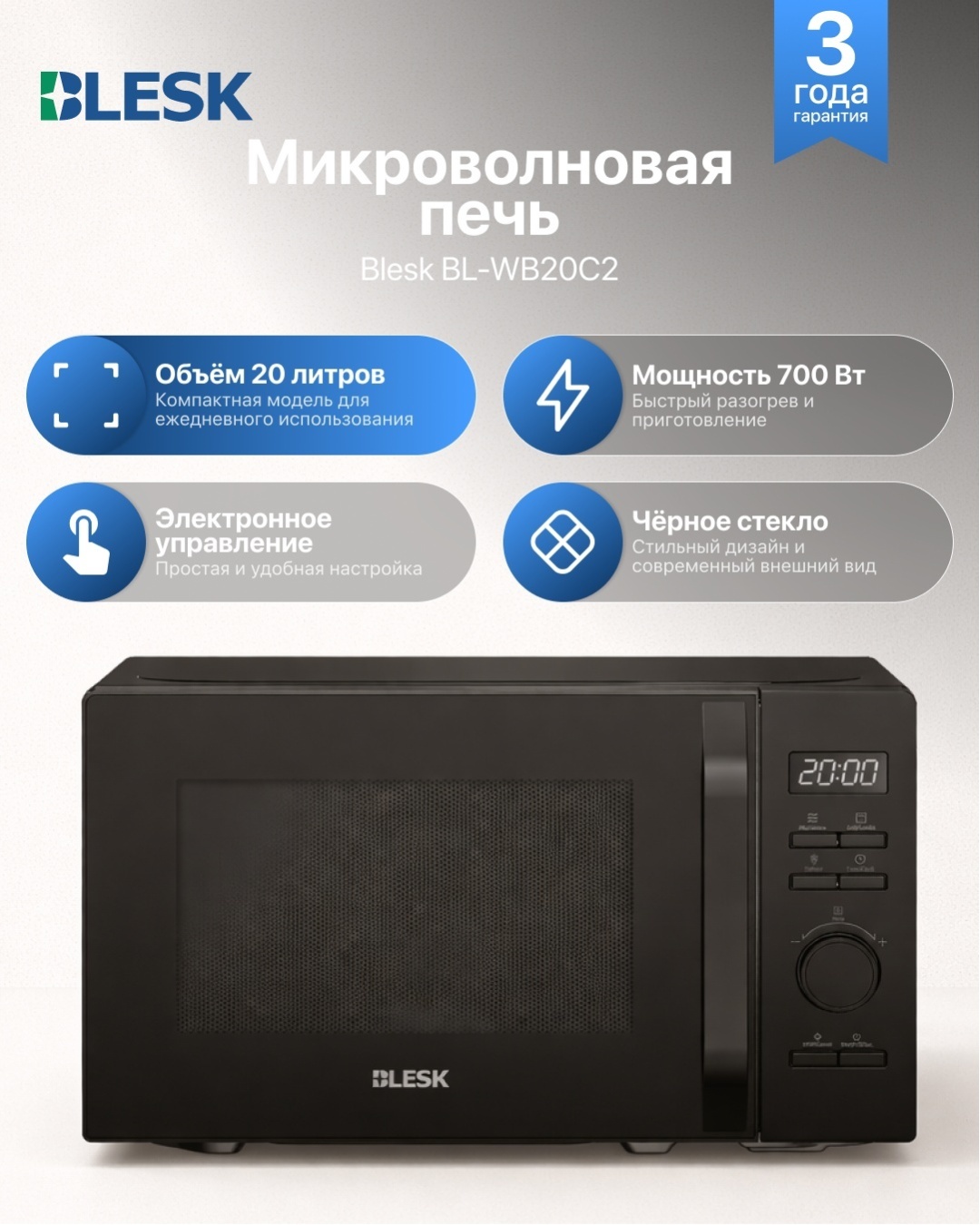 Микроволновая печь Blesk BL-WB20C2 черный