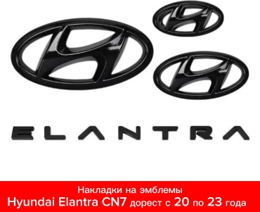 TAIWAN 090920474 для Hyundai Elantra 2020-2023 черный