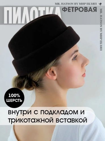 Пилотка размер 56, коричневый