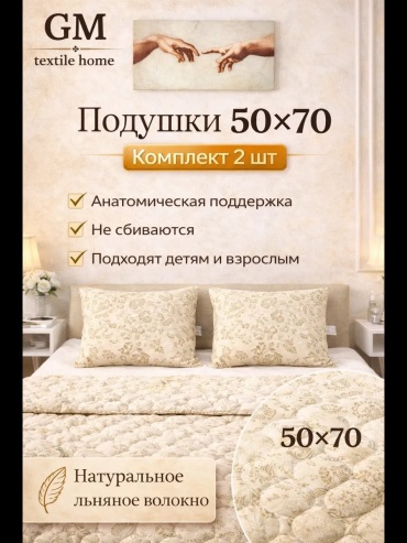 Подушка Textile Home 50x70 см, силикон, льняное волокно, силиконизированное волокно