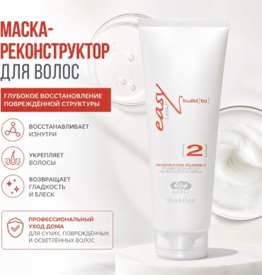 Lisap Milano Easy Build to 2 Polymeric Reconstructor маска 150 мл