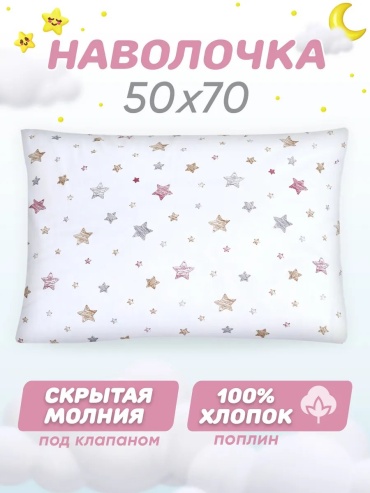 Наволочка Спаленка 174164917ES 50x70 хлопок, 1 шт
