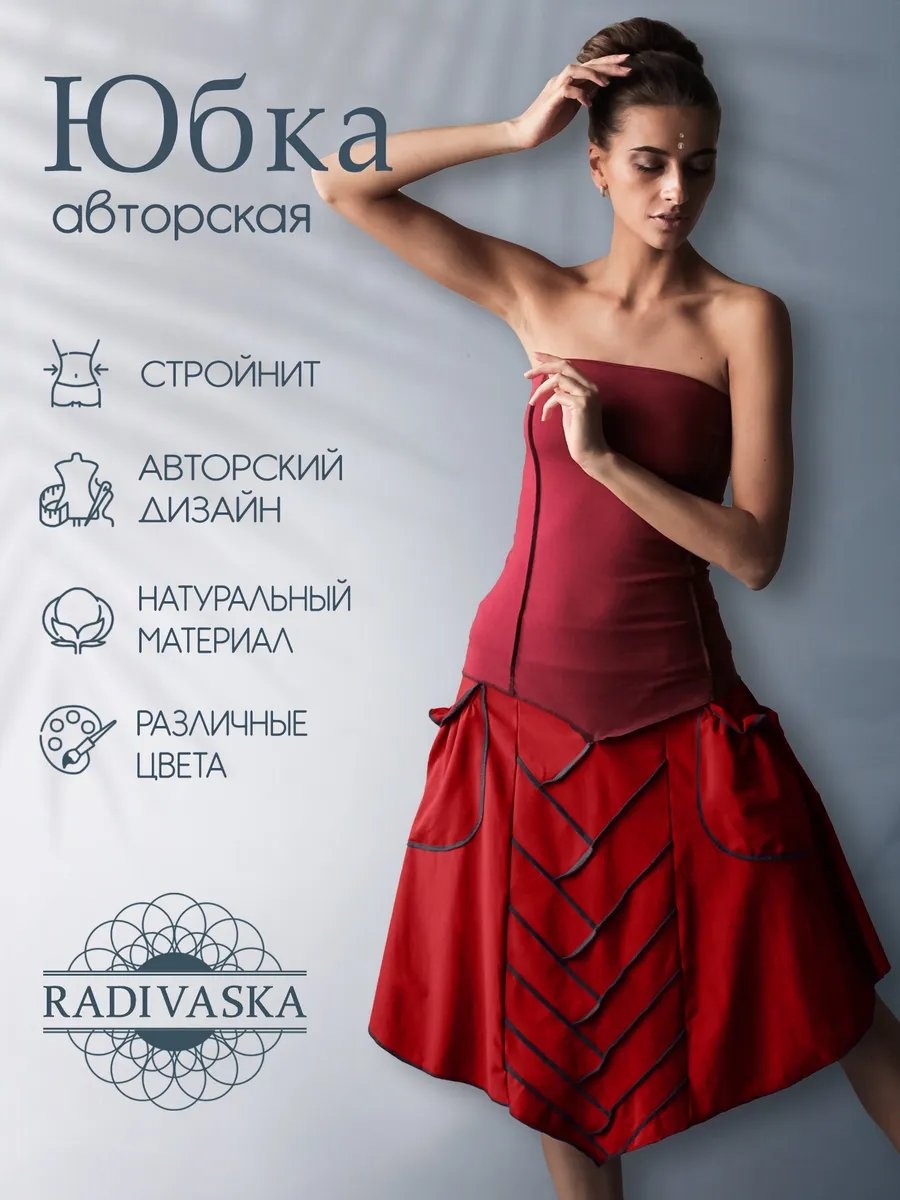 Прямая юбка Radivaska красный