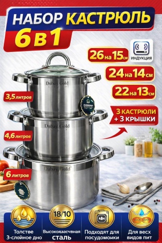 Набор кастрюль 6v1kos 6 в 1