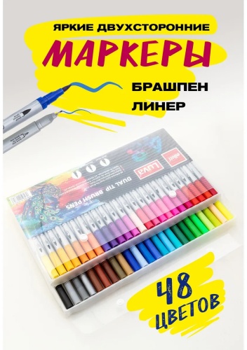 Фломастер 48 шт