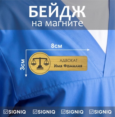 Бейдж SIGNIQ E17