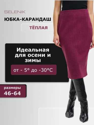 Юбка карандаш Selenik бордовый