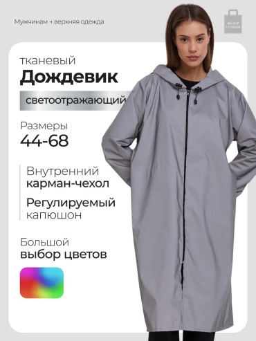 Плащ серый