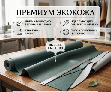 Ткань Экокожа