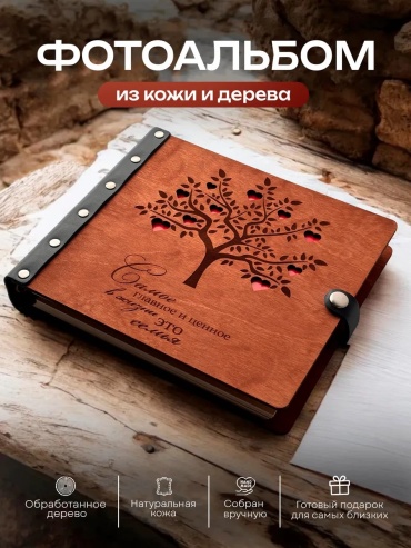Фотоальбом ЧифГив семейный формат 10x15
