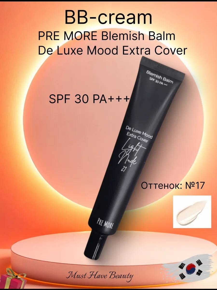 BB крем №17 vanilla nude BB крем №17 50 мл