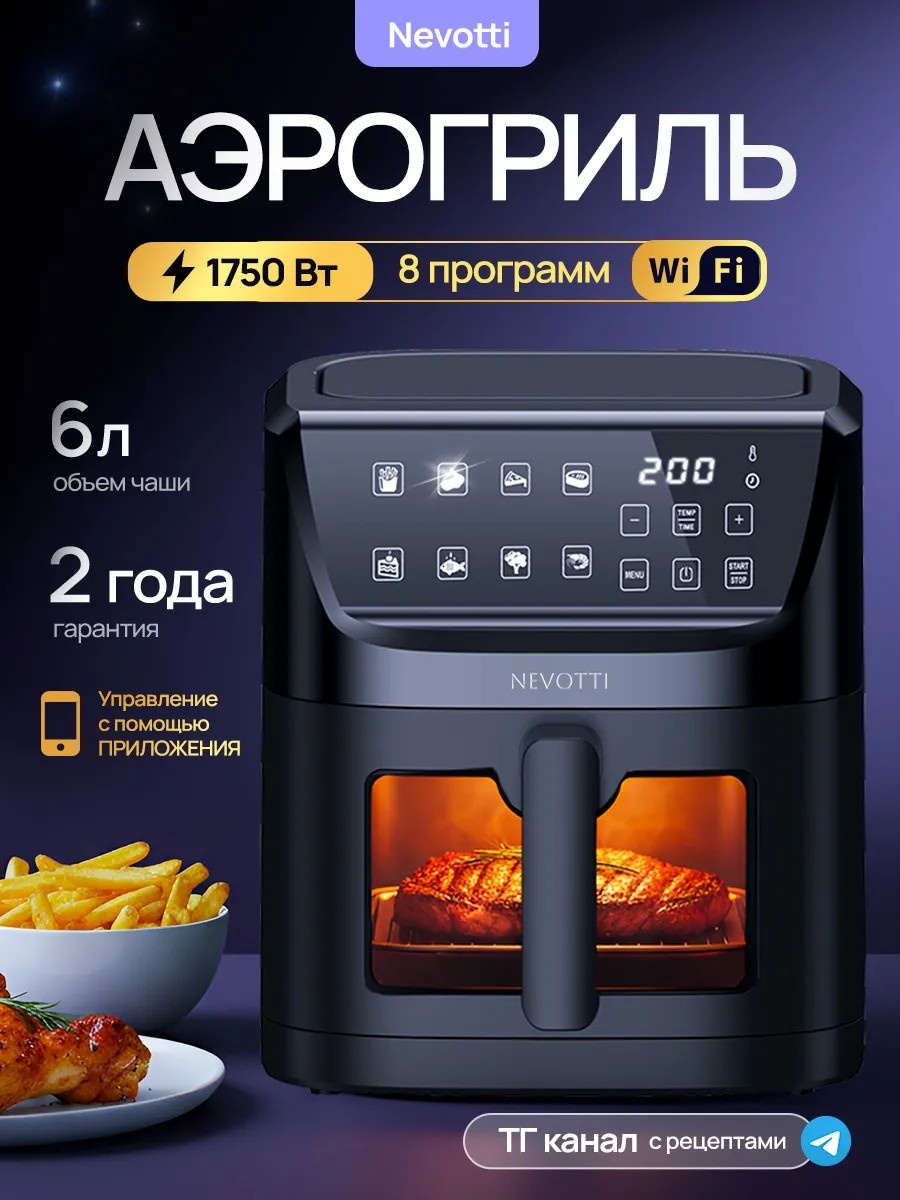 Аэрогриль Aria 6 Base 6 л черный