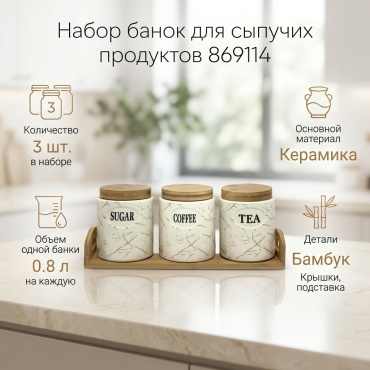 Набор для специй 869114, керамика