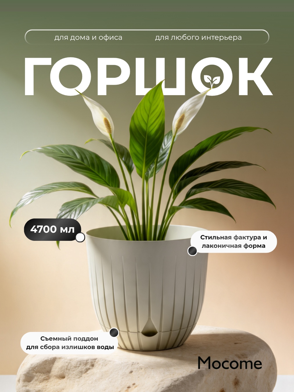 Горшок для дома, для улицы, для балкона Mocome (ALY-423) 4.7 л, пластик, полипропилен