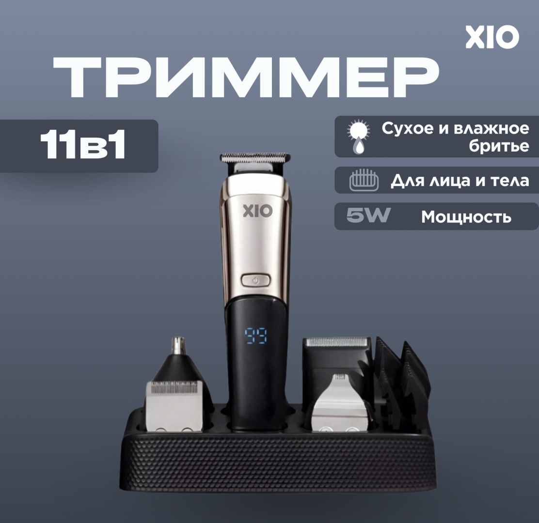 XIO триммер V-01 черный