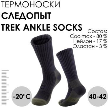 Термоноски Следопыт 1 пара мультиколор 40-42