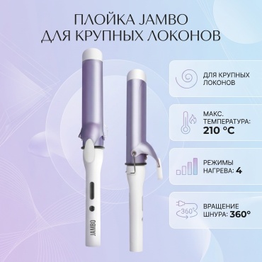 Jambo для крупных локонов плойка