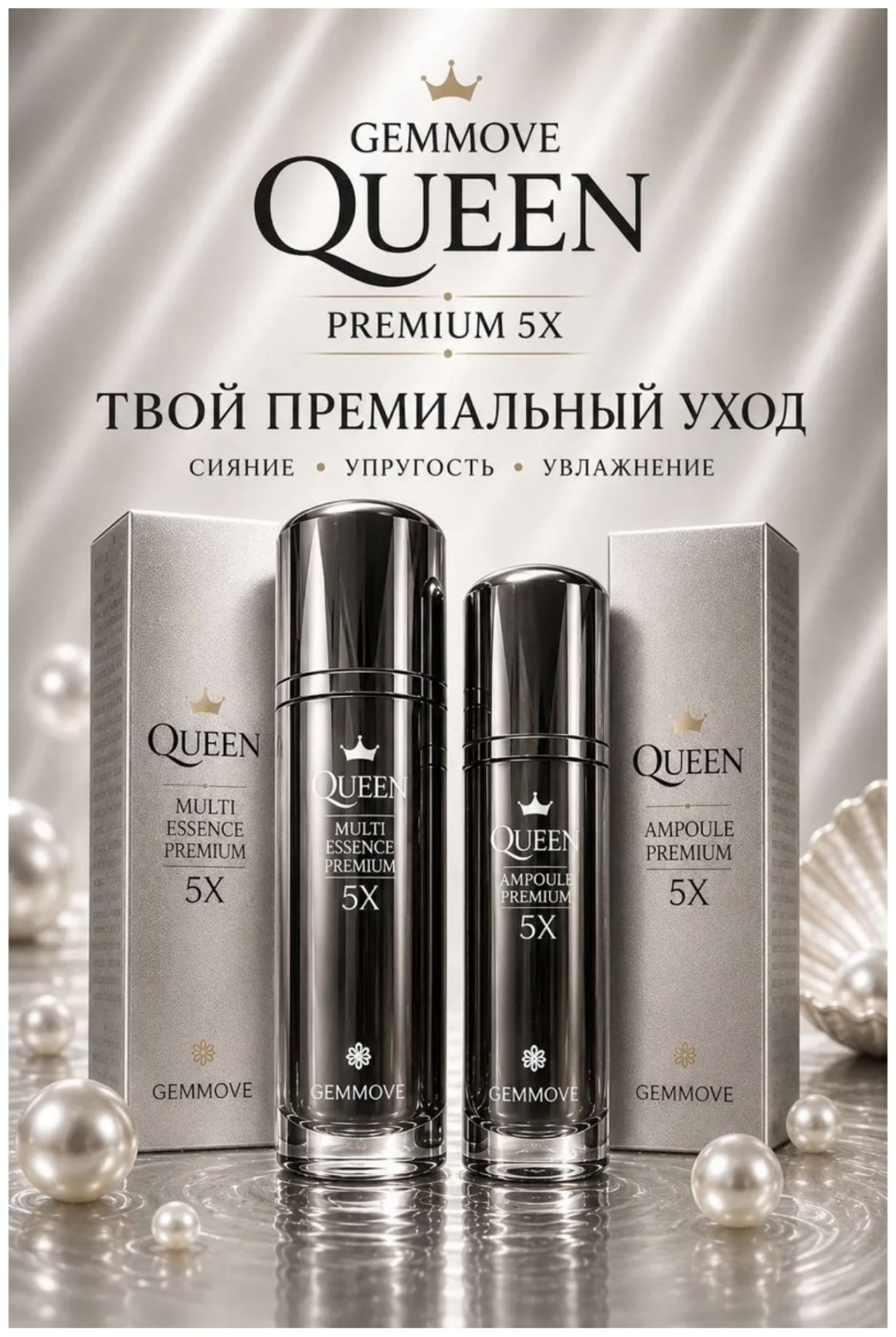 Gemmove Queen Set набор по уходу за лицом для женщин