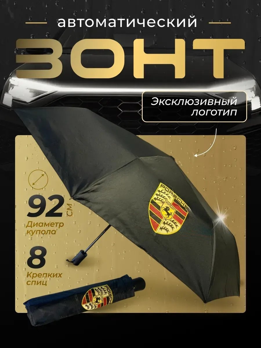 Зонт-трость Porsche полуавтомат черный