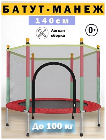 Батут БАТУТКРАСНЫЙ, до 100 кг