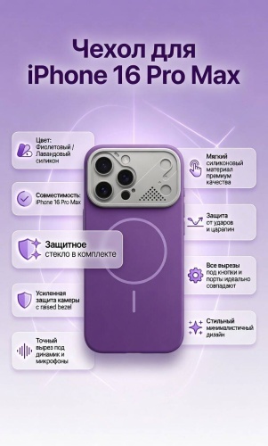 Чехол Apple для Apple iPhone 16 Pro Max лавандовый