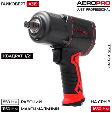 Ударный пневмогайковерт Aeropro A315 850 Нм