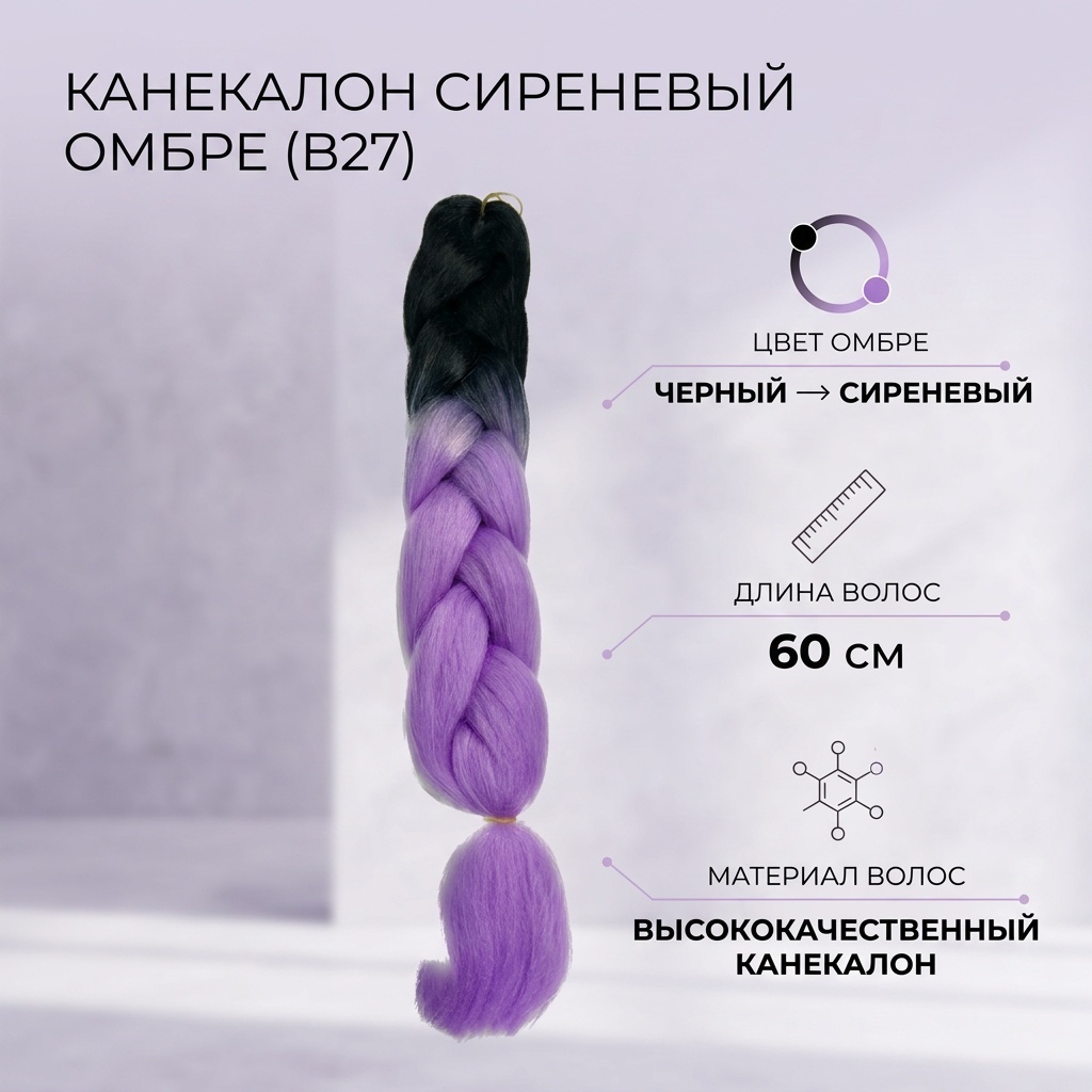 Канекалон сиреневый женский